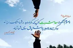 حدیث نورانی و زیبای حضرت علی (ع) در مورد معاشرت با مردم