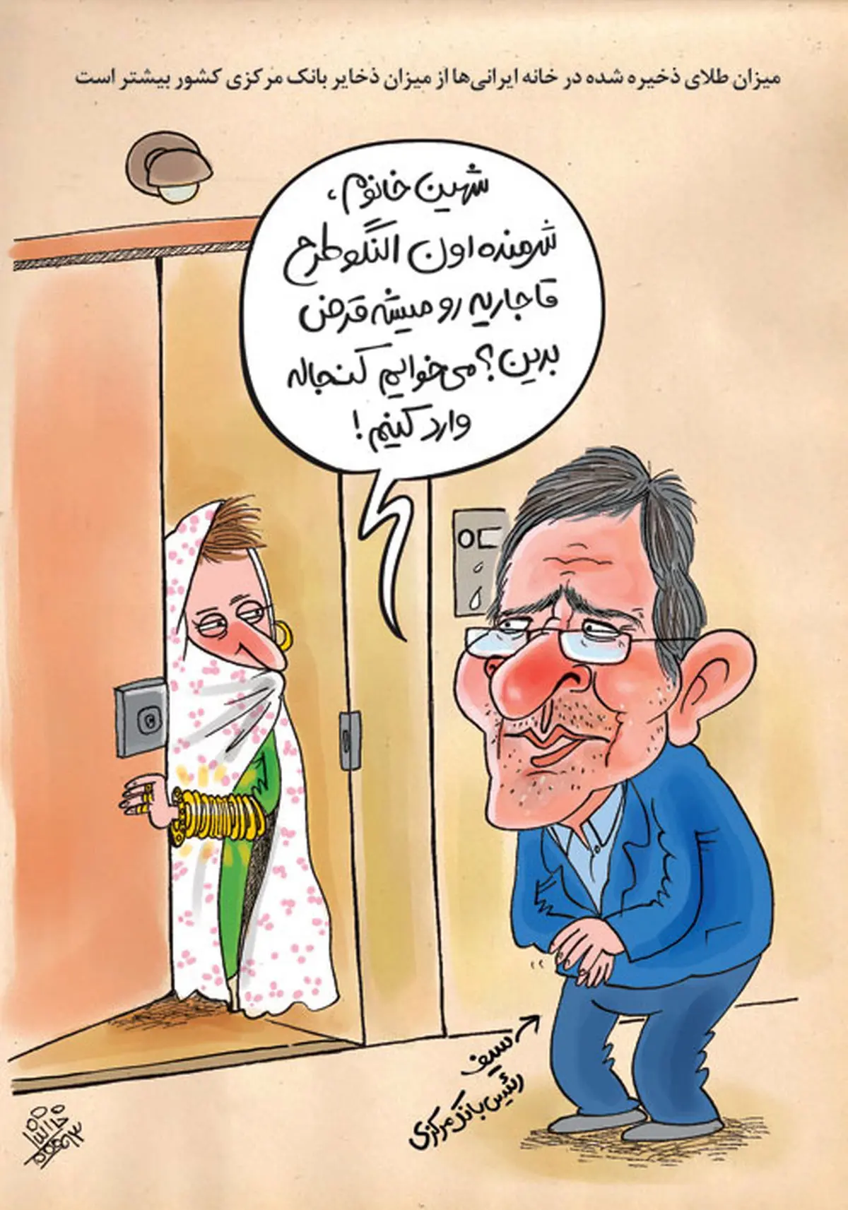 آینده رئیس بانک مرکزی ایران/ کاریکاتور