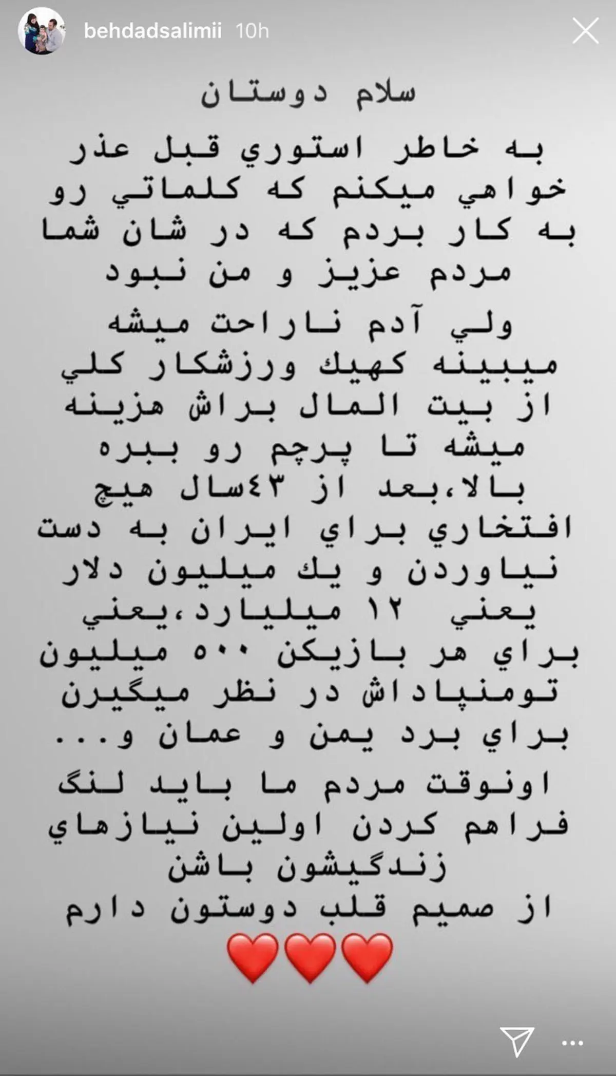 توضیح بهداد سلیمی درباره حمله اش به بازیکنان تیم‌ملی!/ عکس