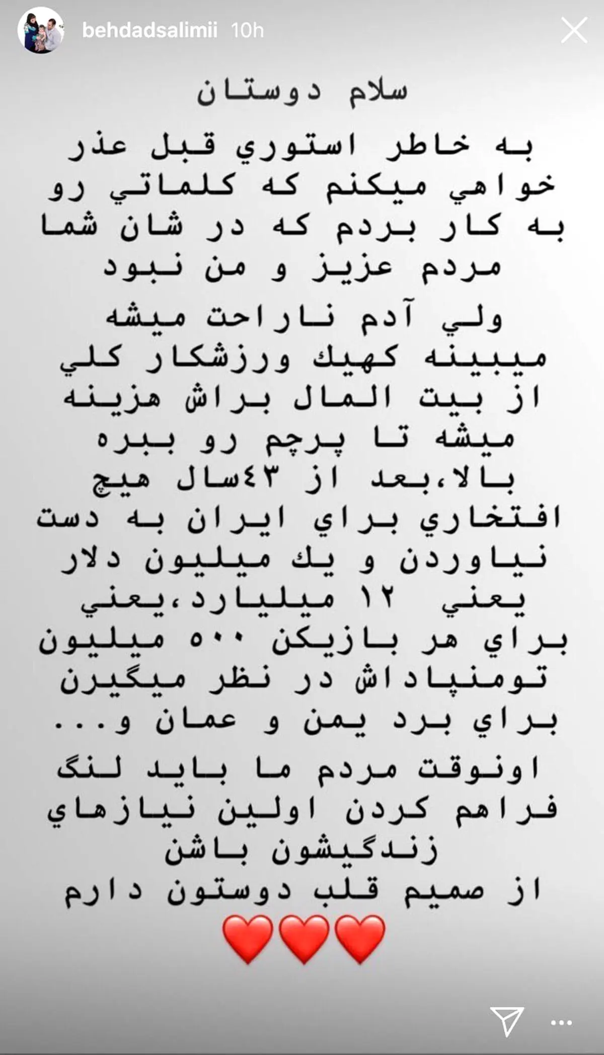 توضیح بهداد سلیمی درباره حمله اش به بازیکنان تیم‌ملی!/ عکس