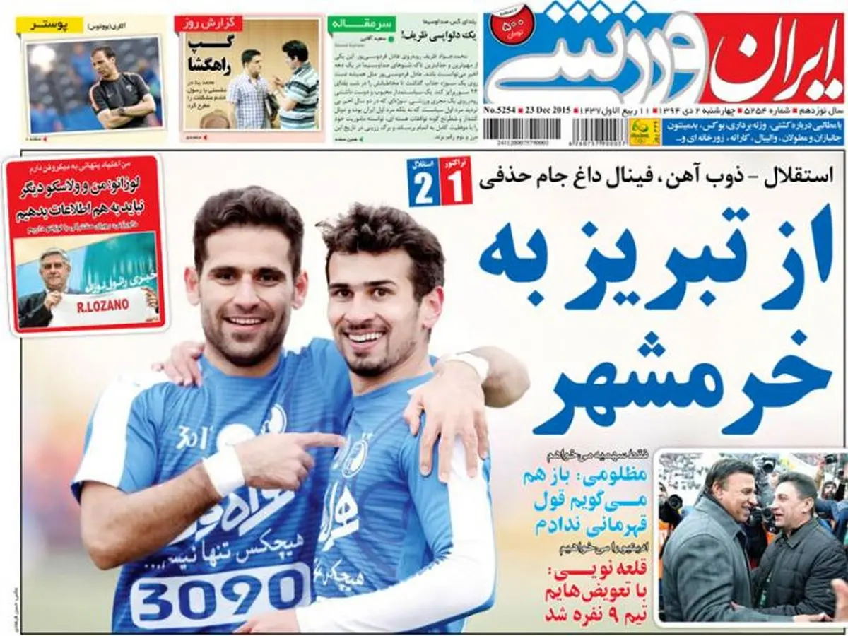 تصاویر نیم صفحه اول روزنامه های ورزشی