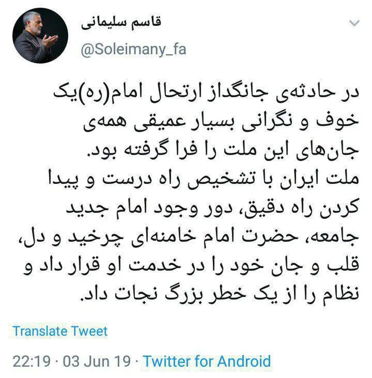 عکس/ توئیت سردار سلیمانی