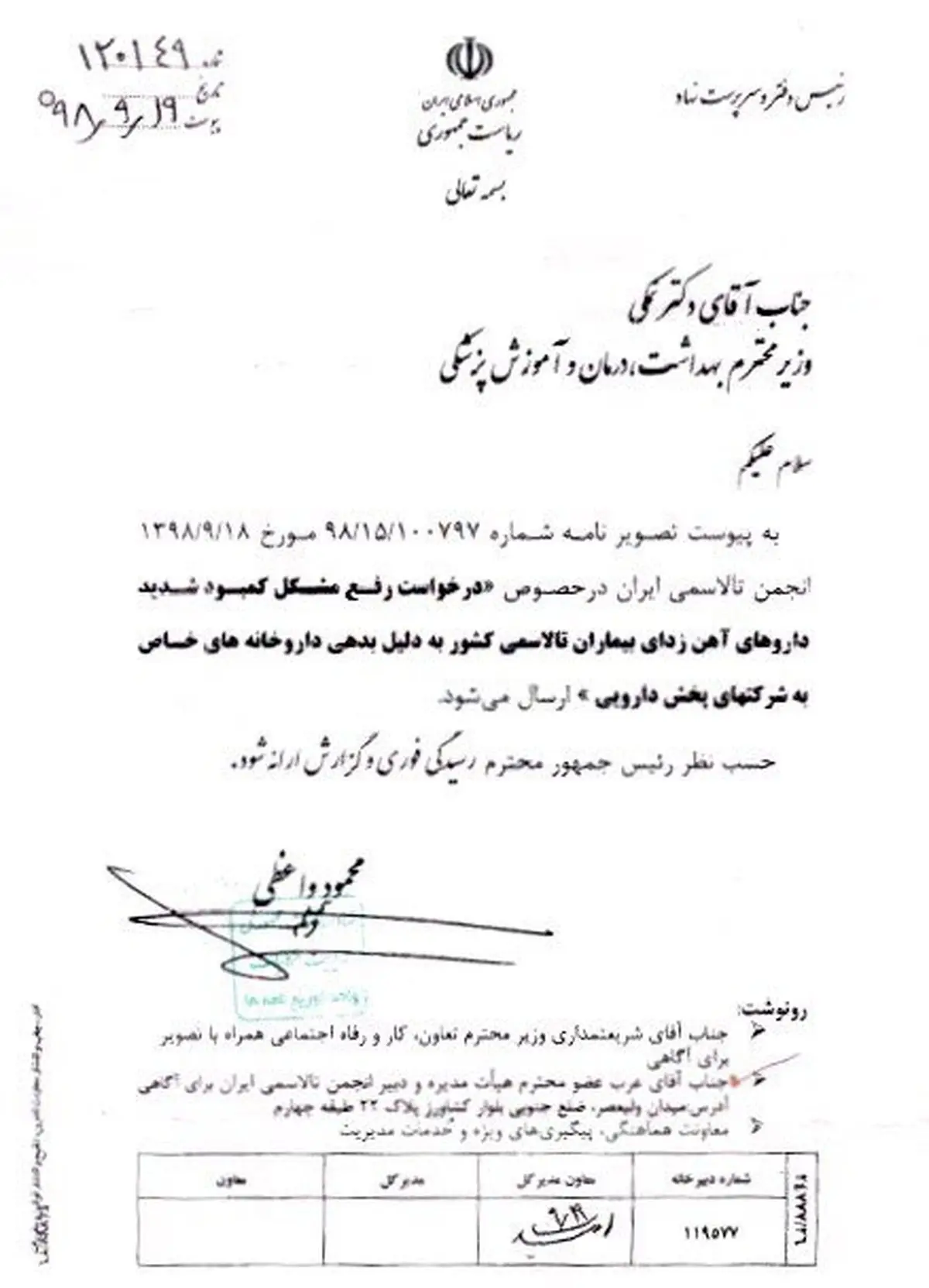 وزارت بهداشت: مشکل داروهای تالاسمی به دلیل معوقات بیمه‌هاست نه کمبود دارو