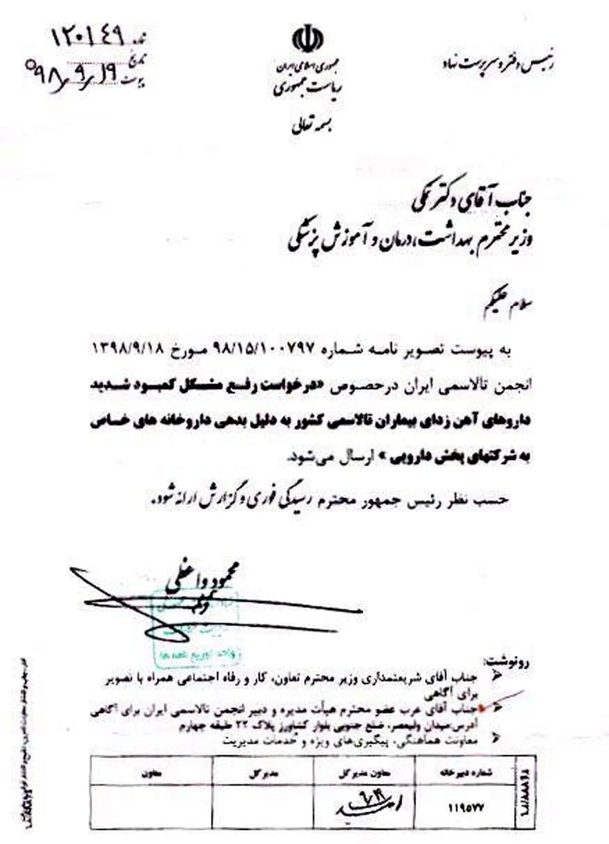 وزارت بهداشت: مشکل داروهای تالاسمی به دلیل معوقات بیمه‌هاست نه کمبود دارو