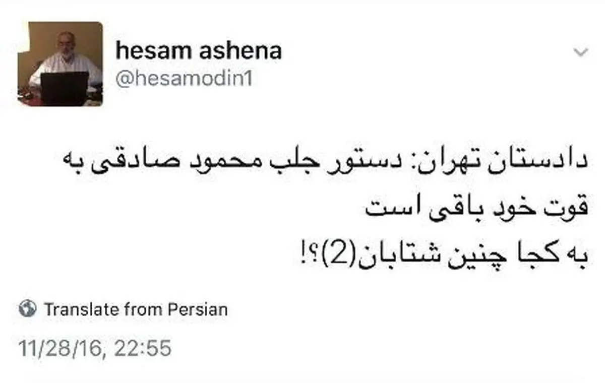 واکنش مشاور روحانی به اظهارات دادستان درباره پابرجا بودن حکم جلب نماینده تهران