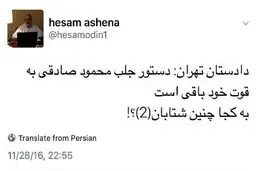 واکنش مشاور روحانی به اظهارات دادستان درباره پابرجا بودن حکم جلب نماینده تهران