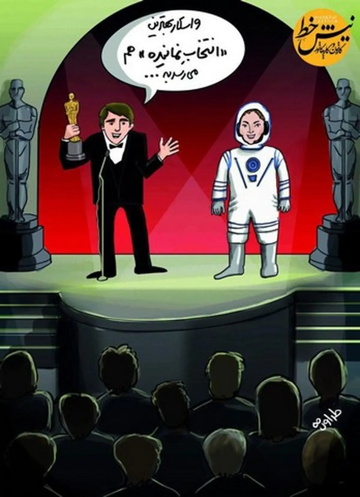 این هم اسکار ویژه برای اصغر فرهادی!/کاریکاتور
