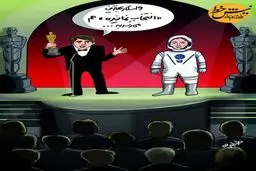 این هم اسکار ویژه برای اصغر فرهادی!/کاریکاتور