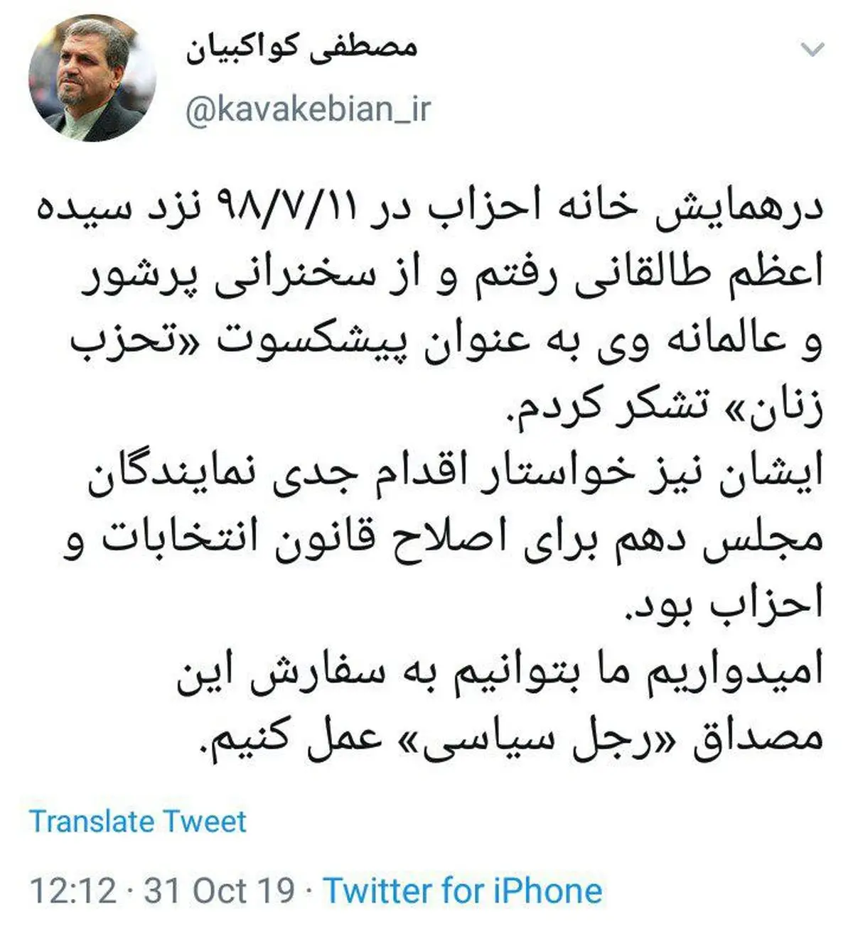 توئیت مصطفی کواکبیان؛ نماینده تهران در مجلس