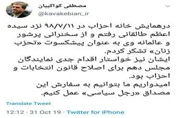 توئیت مصطفی کواکبیان؛ نماینده تهران در مجلس