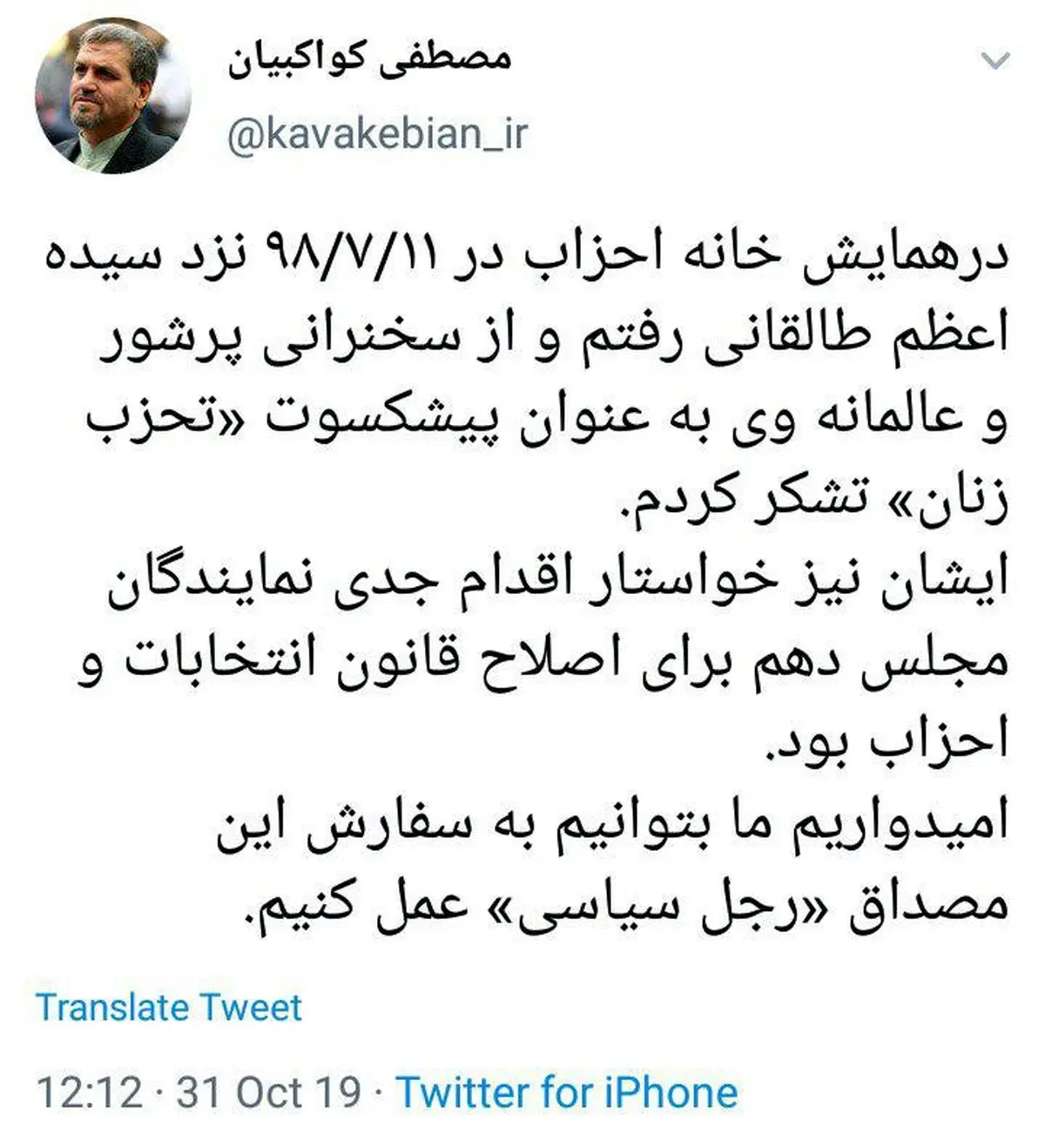 توئیت مصطفی کواکبیان؛ نماینده تهران در مجلس