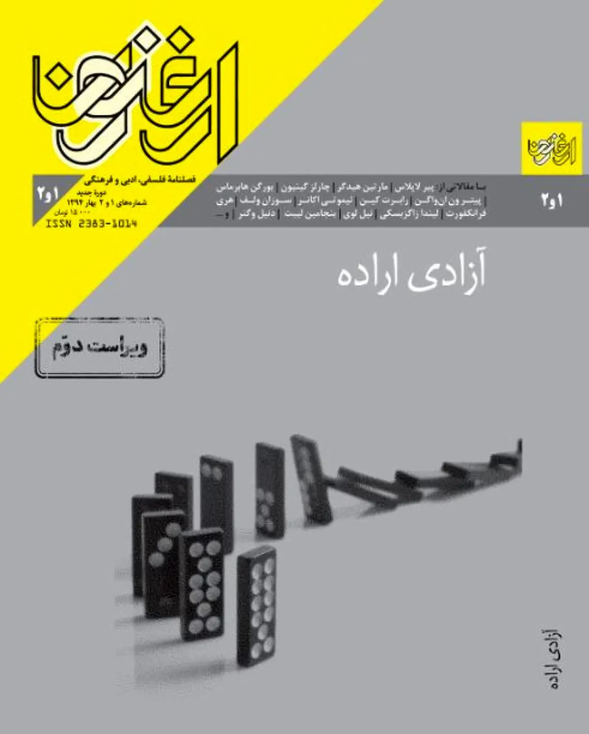 ارغنون با «آزادی اراده» آمد