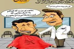 محمود احمدی‌نژاد در سلمونی!