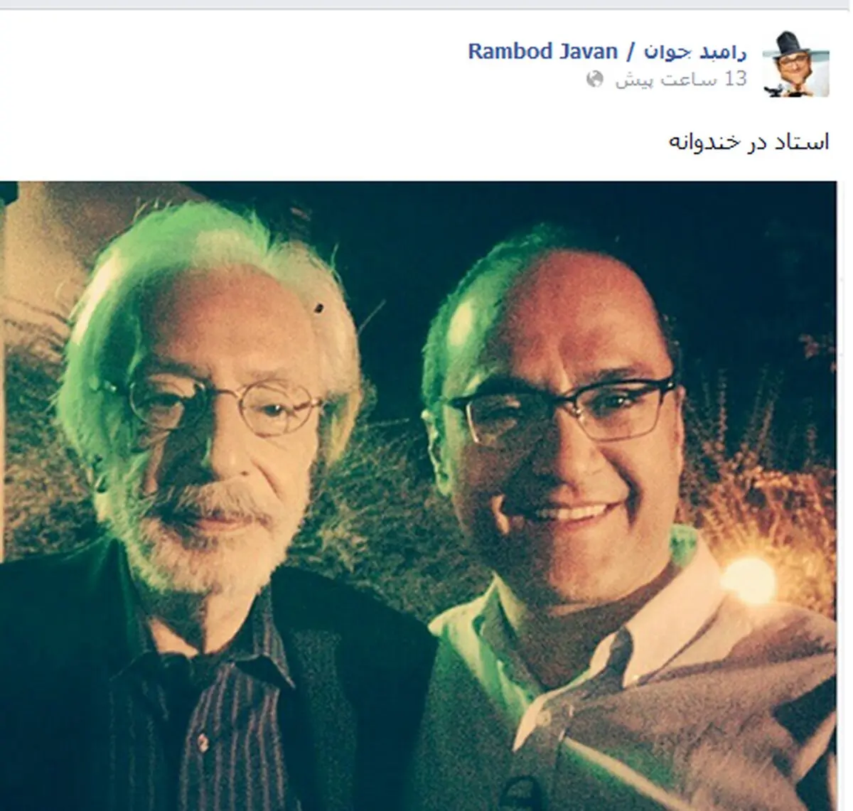 عکس/ جمشید مشایخی و رامبد جوان