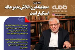 فتوتیتر/ بادامچیان: «معامله قرن» تلاش‌ مذبوحانه استکبار است