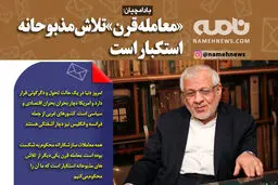 فتوتیتر/ بادامچیان: «معامله قرن» تلاش‌ مذبوحانه استکبار است