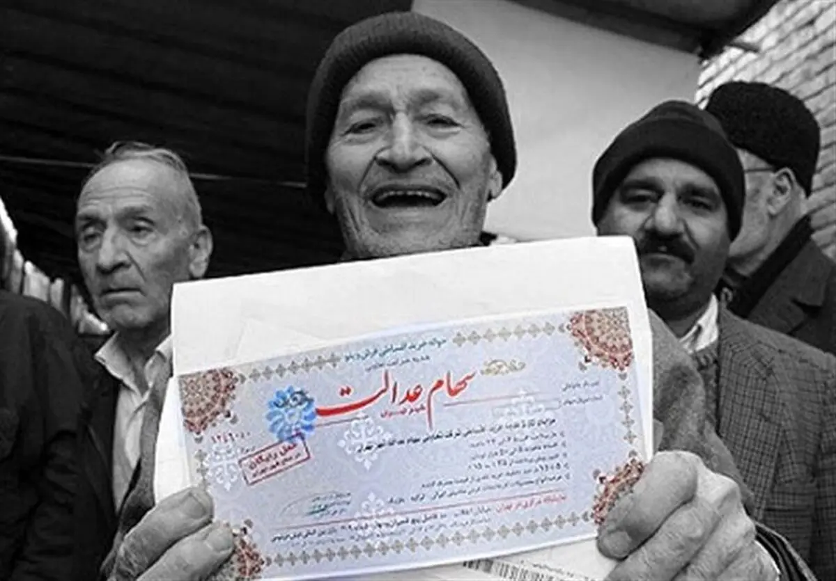 ارزش سهام عدالت مشمولان ۲۲ برابر شد + جزئیات