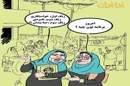 کاریکاتور/ ازدواج دبیرستانی!