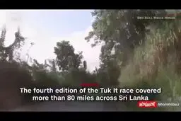سریلانکا میزبان رالی هیجان انگیز سه چرخه‌ها!  + ویدئو