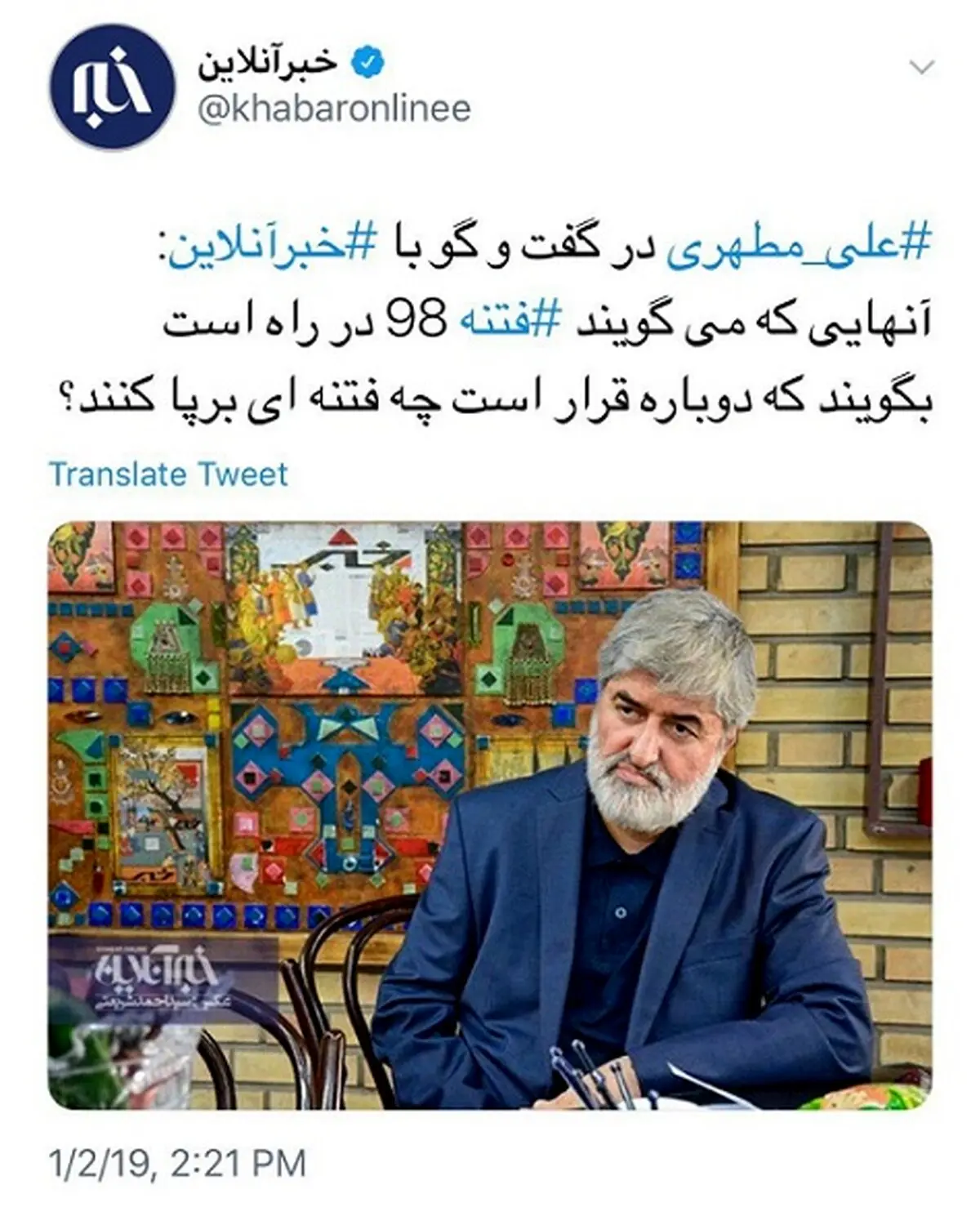 مطهری: آنهایی که می‌گویند فتنه 98 در راه است بگویند دوباره قرار است چه فتنه‌ای برپا کنند؟