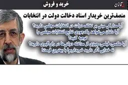 آگهی طنزی که برای حداد عادل طراحی کرده‌اند!/ کاریکاتور