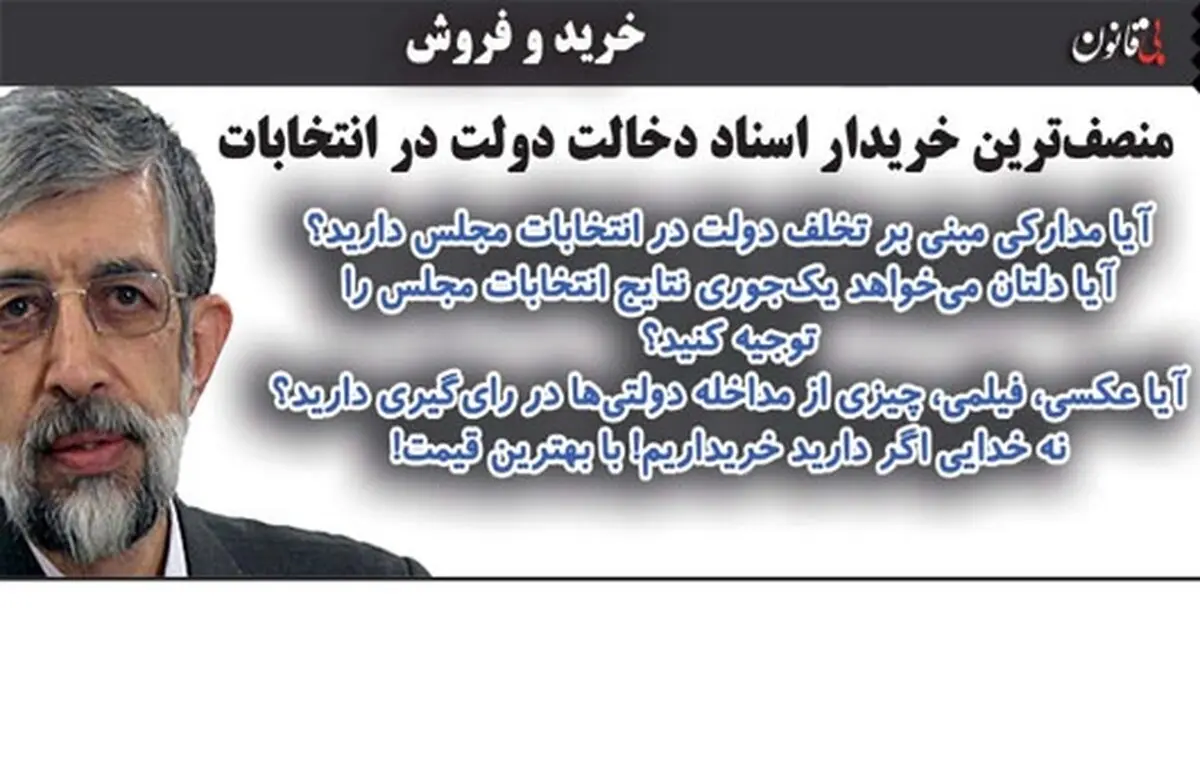 آگهی طنزی که برای حداد عادل طراحی کرده‌اند!/ کاریکاتور