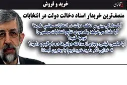 آگهی طنزی که برای حداد عادل طراحی کرده‌اند!/ کاریکاتور