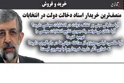 آگهی طنزی که برای حداد عادل طراحی کرده‌اند!/ کاریکاتور