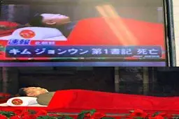 عکس جسد کیم جونگ اون هم منتشر شد! + عکس