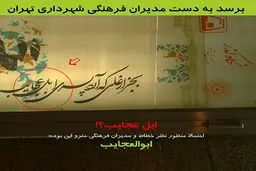 گاف سنگین مدیران فرهنگی مترو/ عکس