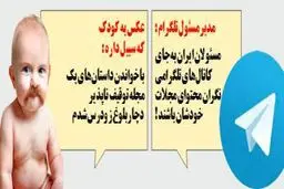 متلک مدیر تلگرام به یالثارات!/کاریکاتور