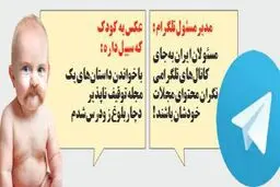 متلک مدیر تلگرام به یالثارات!/کاریکاتور