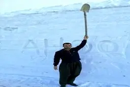 بارش برف در کردستان به سه متر رسید/عکس