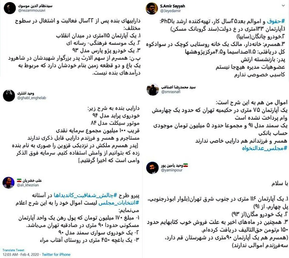 چالش اموال پایداری ها و عدالتخواهان و حواشی آن/ از حق‌التالیف 150 میلیونی تا حقوق ده میلیون تومانی که معیار پشتکار و غیرت است!