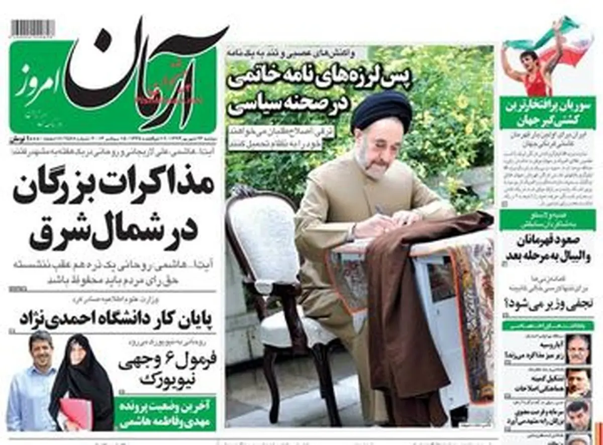 صفحه نخست روزنامه‌های امروز کشور/آغاز گشت ارشاد انصار حزب‌الله