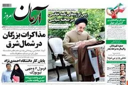 صفحه نخست روزنامه‌های امروز کشور/آغاز گشت ارشاد انصار حزب‌الله