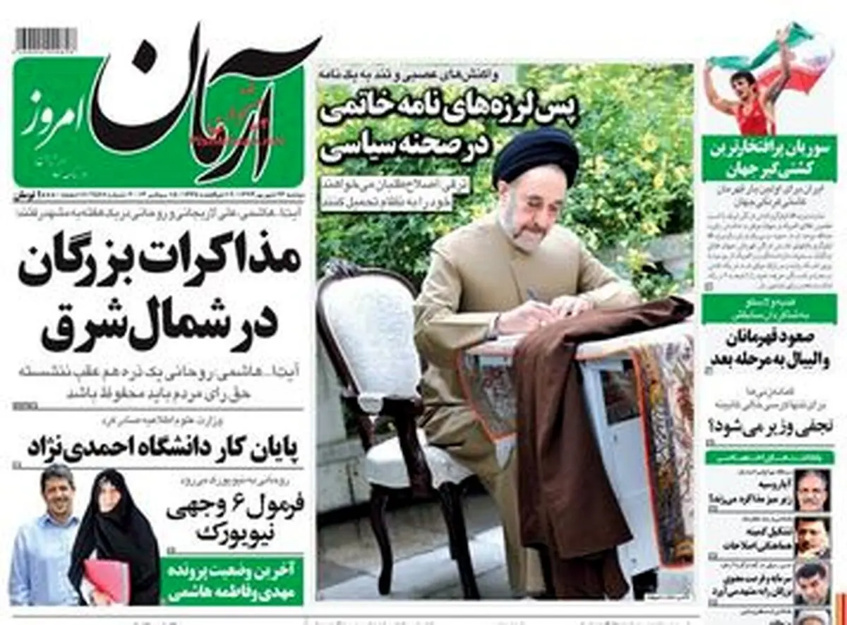 صفحه نخست روزنامه‌های امروز کشور/آغاز گشت ارشاد انصار حزب‌الله