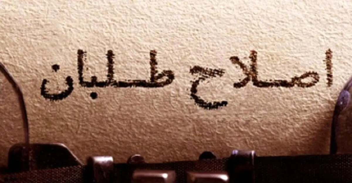 امید به اردوگاه اصلاح طلبان برگشت؟