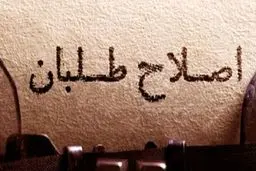 امید به اردوگاه اصلاح طلبان برگشت؟