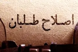 امید به اردوگاه اصلاح طلبان برگشت؟