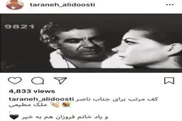 حمایت اینستاگرامی ترانه علیدوستی از ناصر ملک مطیعی/عکس