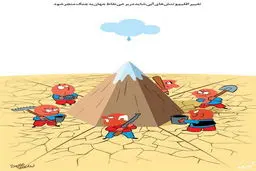 جنگ آب!/کاریکاتور