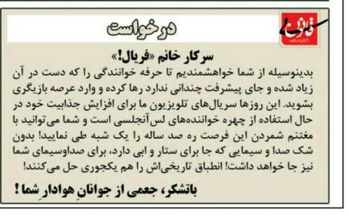 فریال را هم به معمای شاه دعوت کردند!