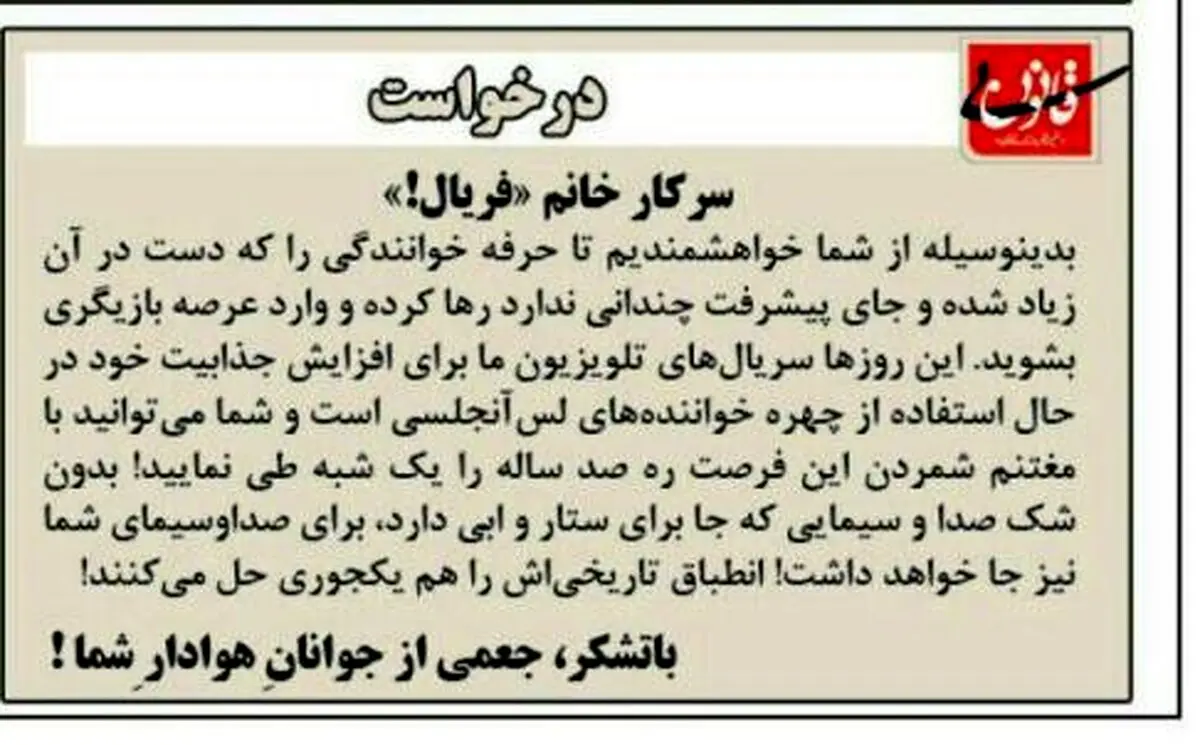 فریال را هم به معمای شاه دعوت کردند!