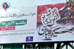 یک بنر تبلیغاتی دیگر در شیراز مسئله ساز شد/این بار در باره 13آبان + عکس