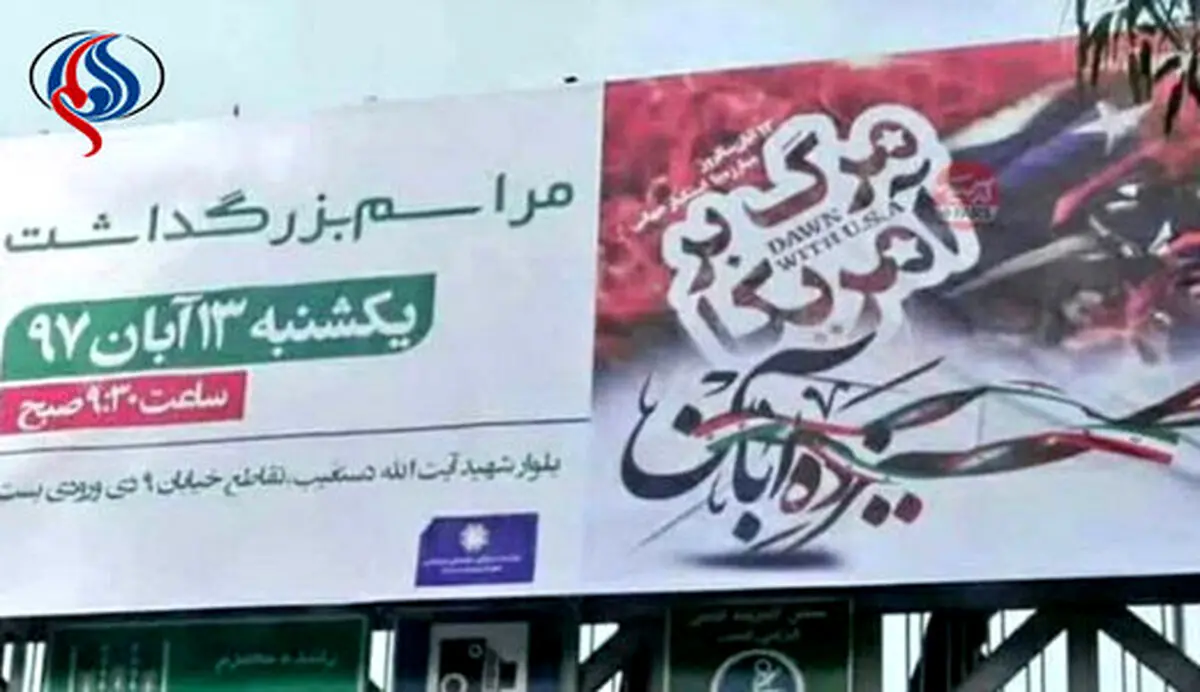 یک بنر تبلیغاتی دیگر در شیراز مسئله ساز شد/این بار در باره 13آبان + عکس