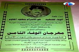 سال‌مرگ صدام کجا برگزار شد؟!/عکس