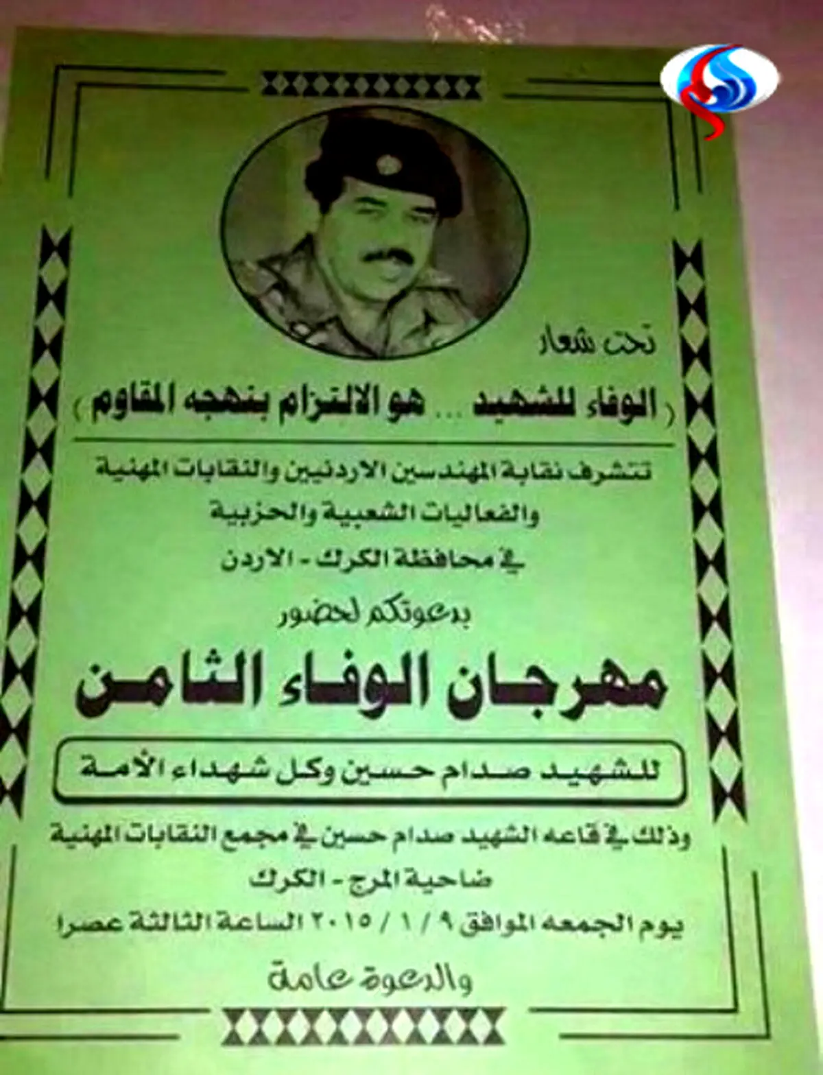 سال‌مرگ صدام کجا برگزار شد؟!/عکس