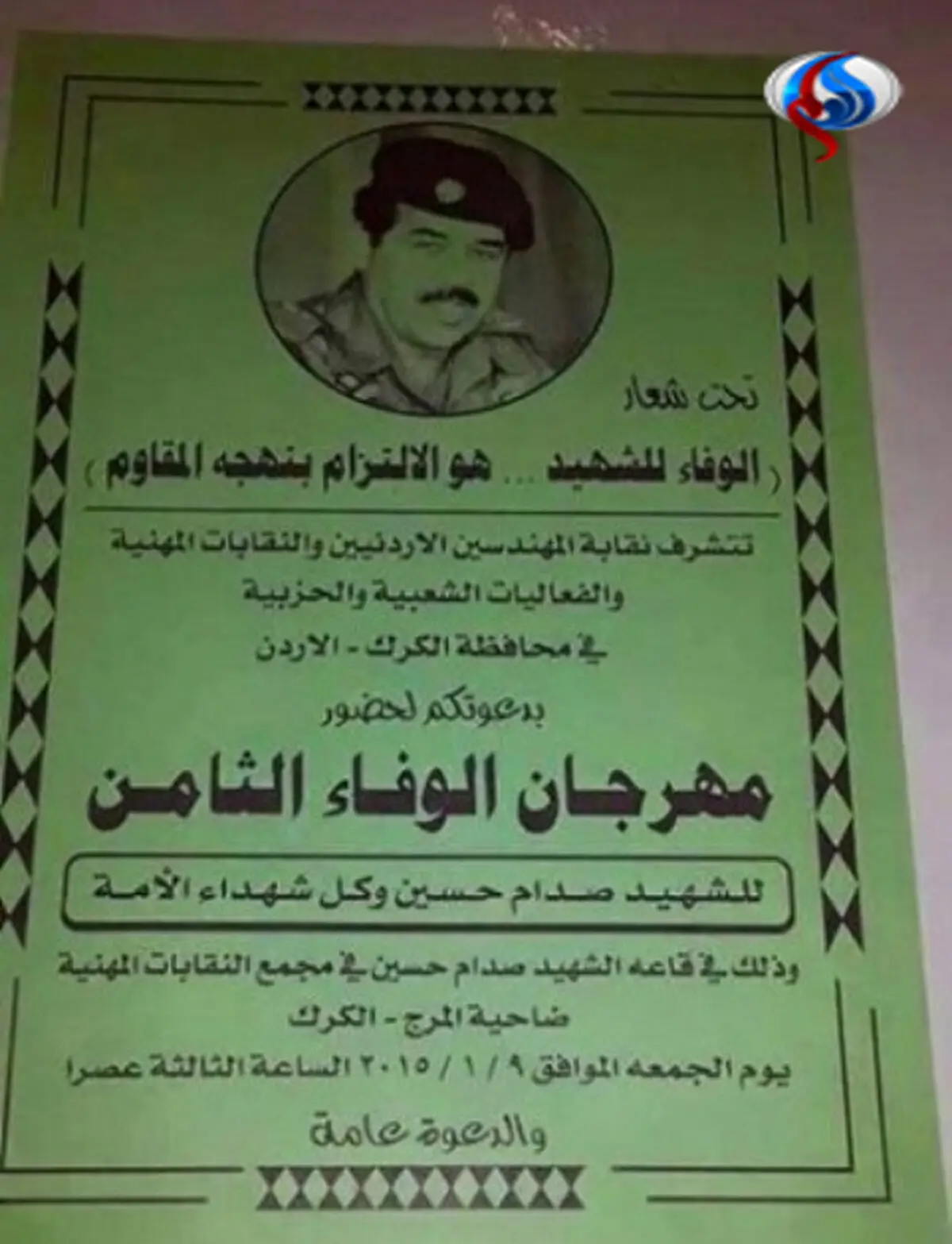سال‌مرگ صدام کجا برگزار شد؟!/عکس