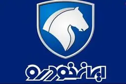 قرعه کشی 8 محصول ایران خودرو آغاز شد + جزئیات